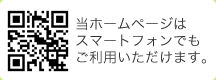 スマートフォンでもご利用いただけます。