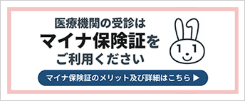 マイナ保険証