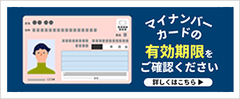 マイナンバーカード
